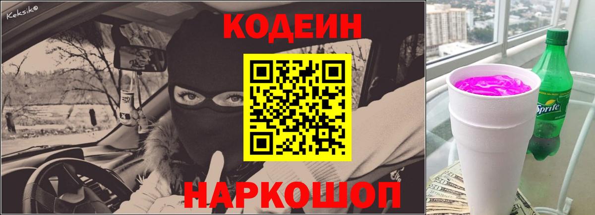 Codein Purple Drank  Codein Purple Drank  Вход с VPN  Бахчисарай 