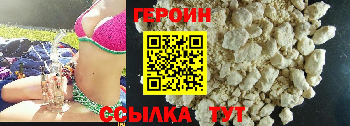 Героин герыч Бахчисарай