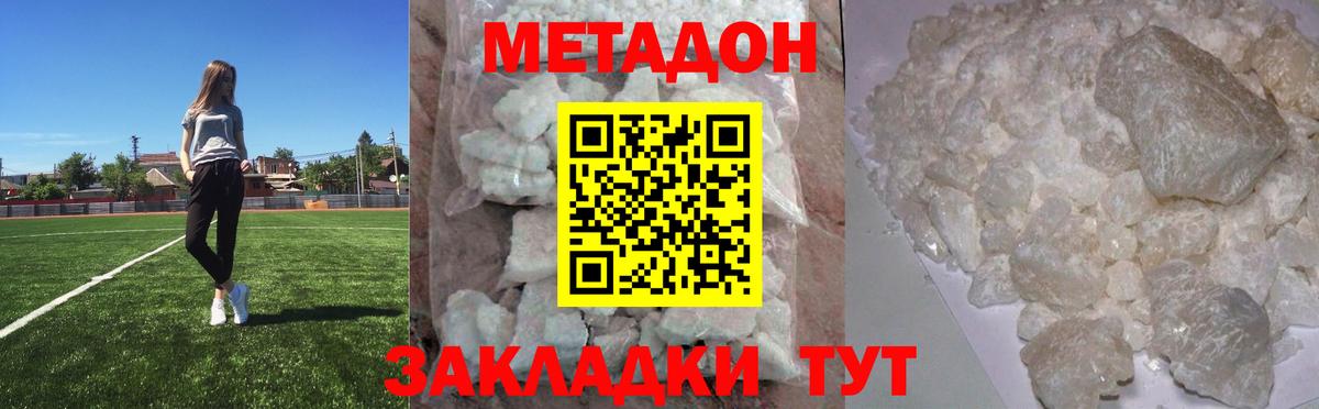 МЕТАДОН белоснежный  МЕТАДОН кристалл  Бахчисарай  Вход с VPN 