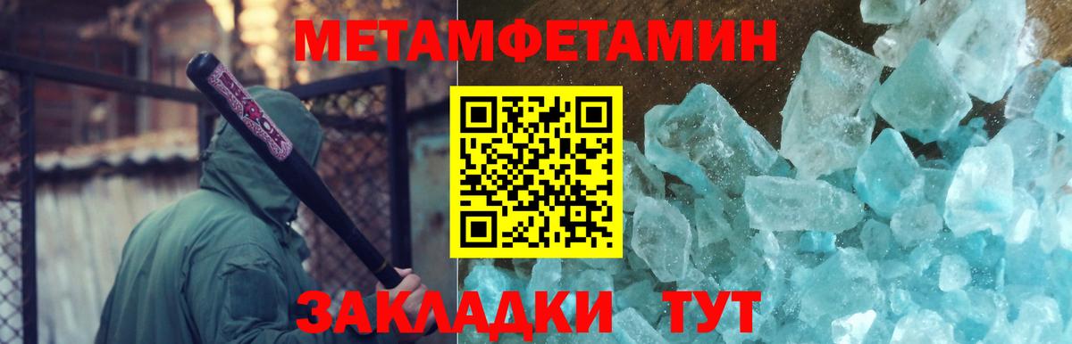 Первитин  Вход с VPN  Бахчисарай  Метамфетамин кристалл 